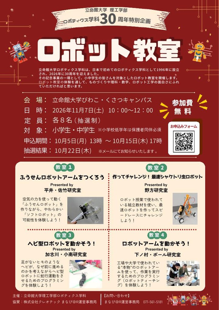 ロボット教室 開催告知ポスター（PDFを開く）