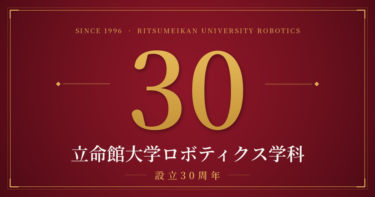 設立３０周年記念ウェブサイト